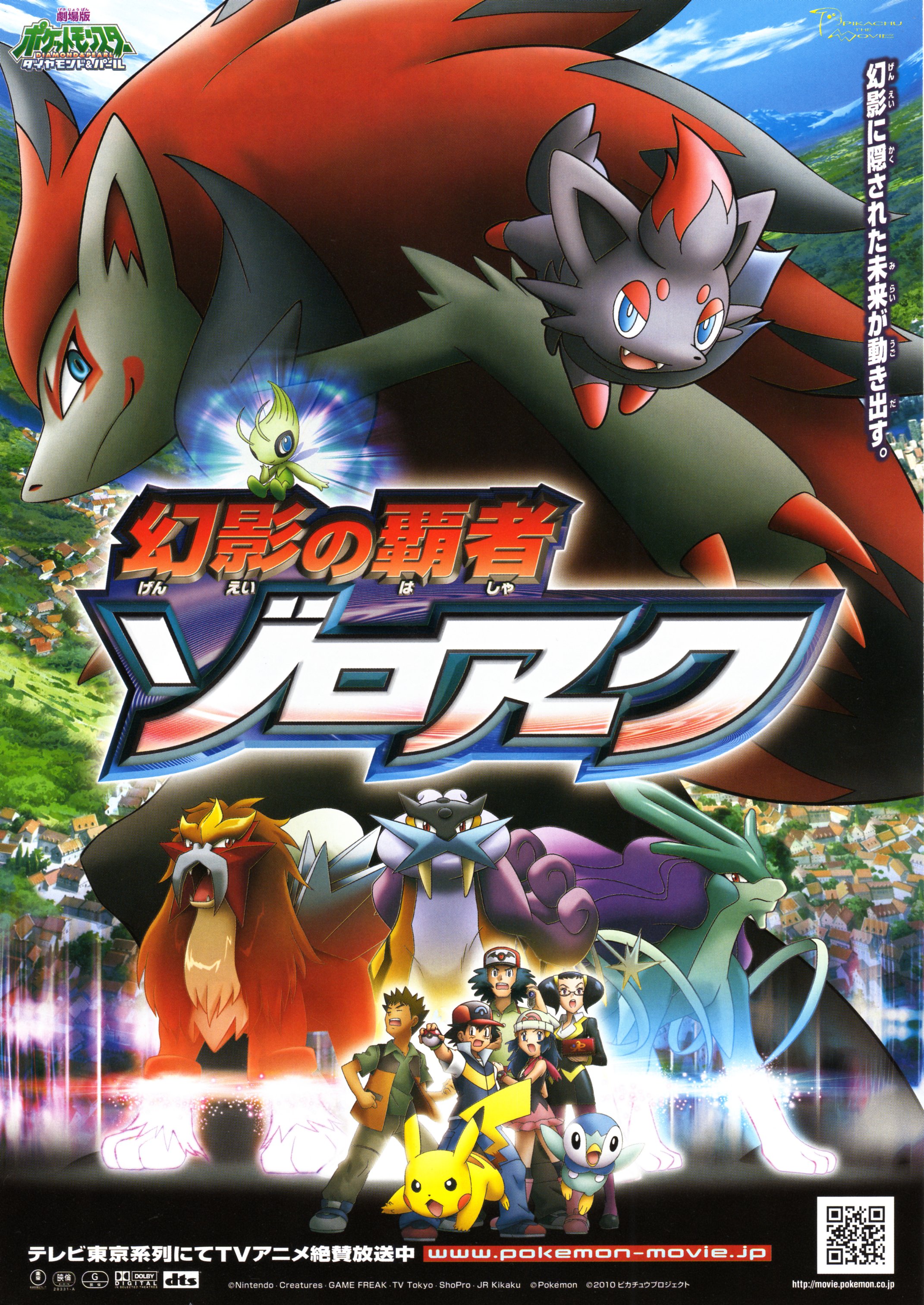 Pokémon: Zoroark: Master of Illusions